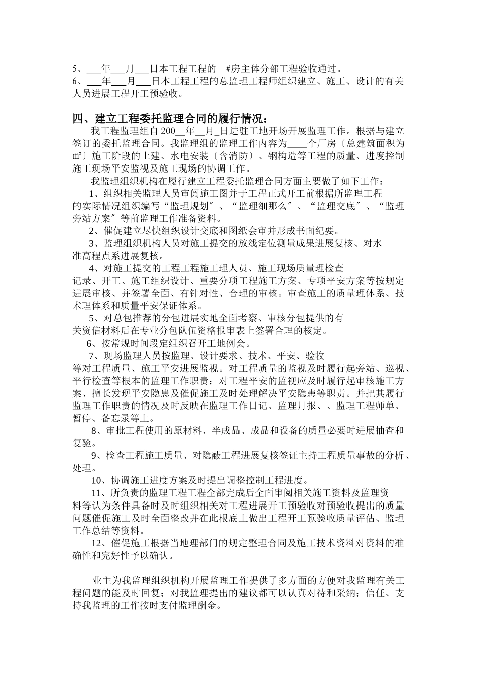 苏州甪直利达五金制品有限公司二期厂房工程监理工作总结_第3页