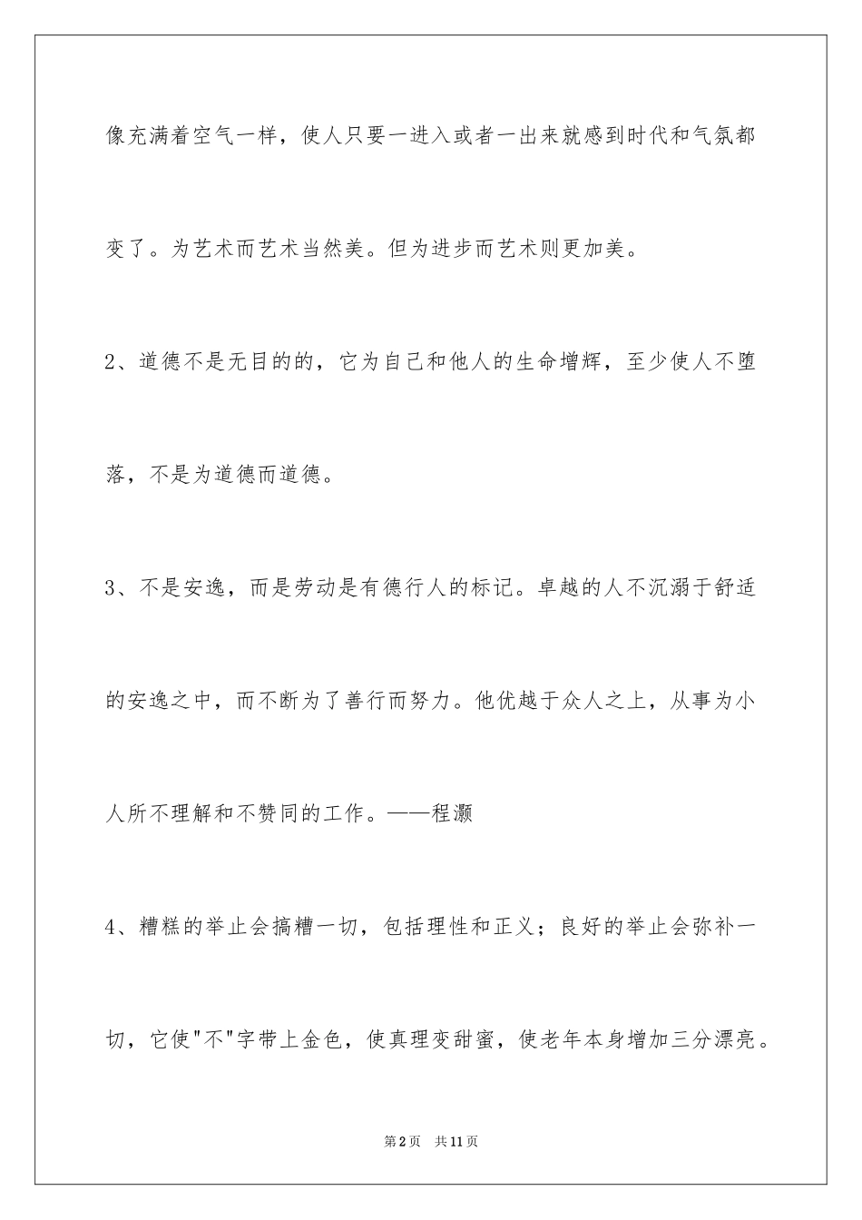 2024人生哲理格言_120_第2页