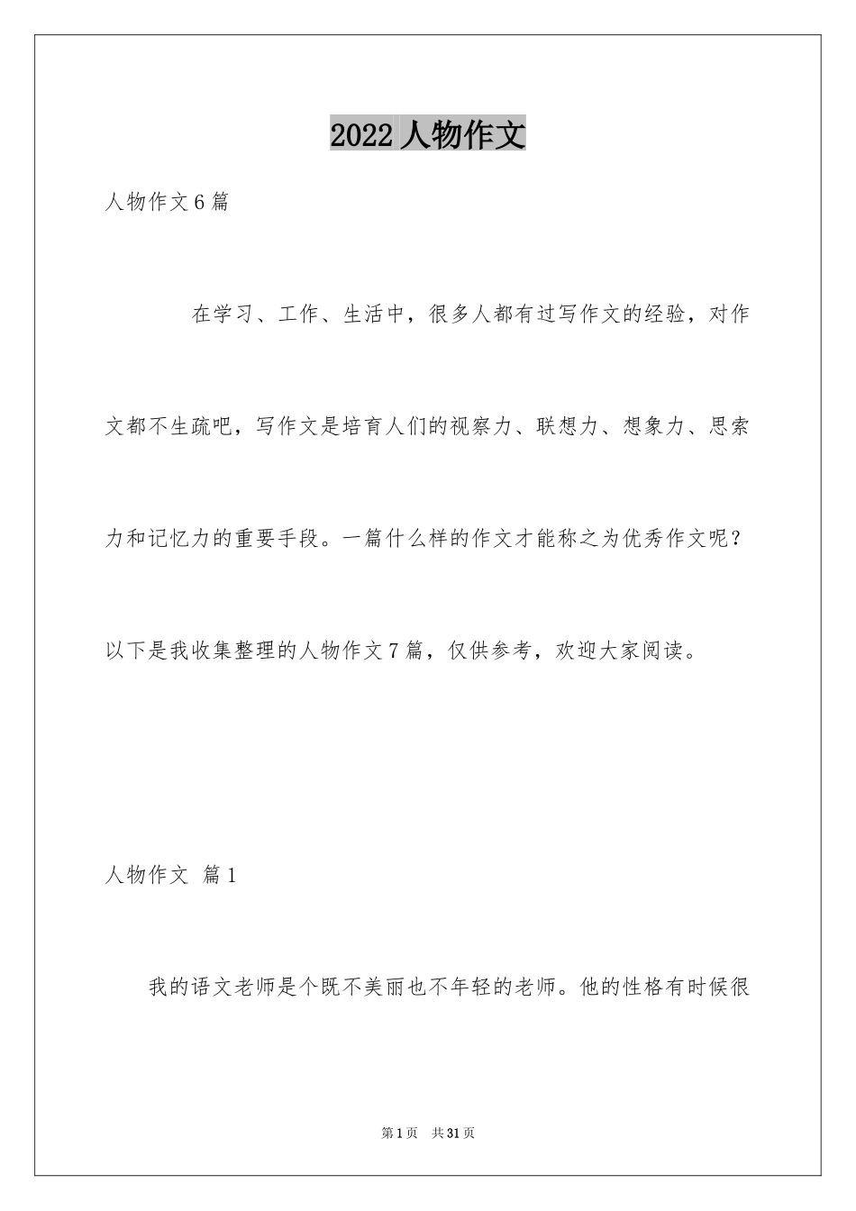 2024人物作文_16_第1页