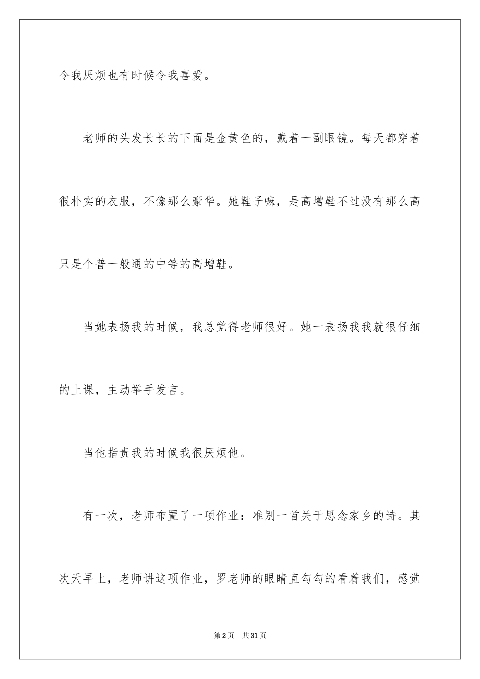 2024人物作文_16_第2页