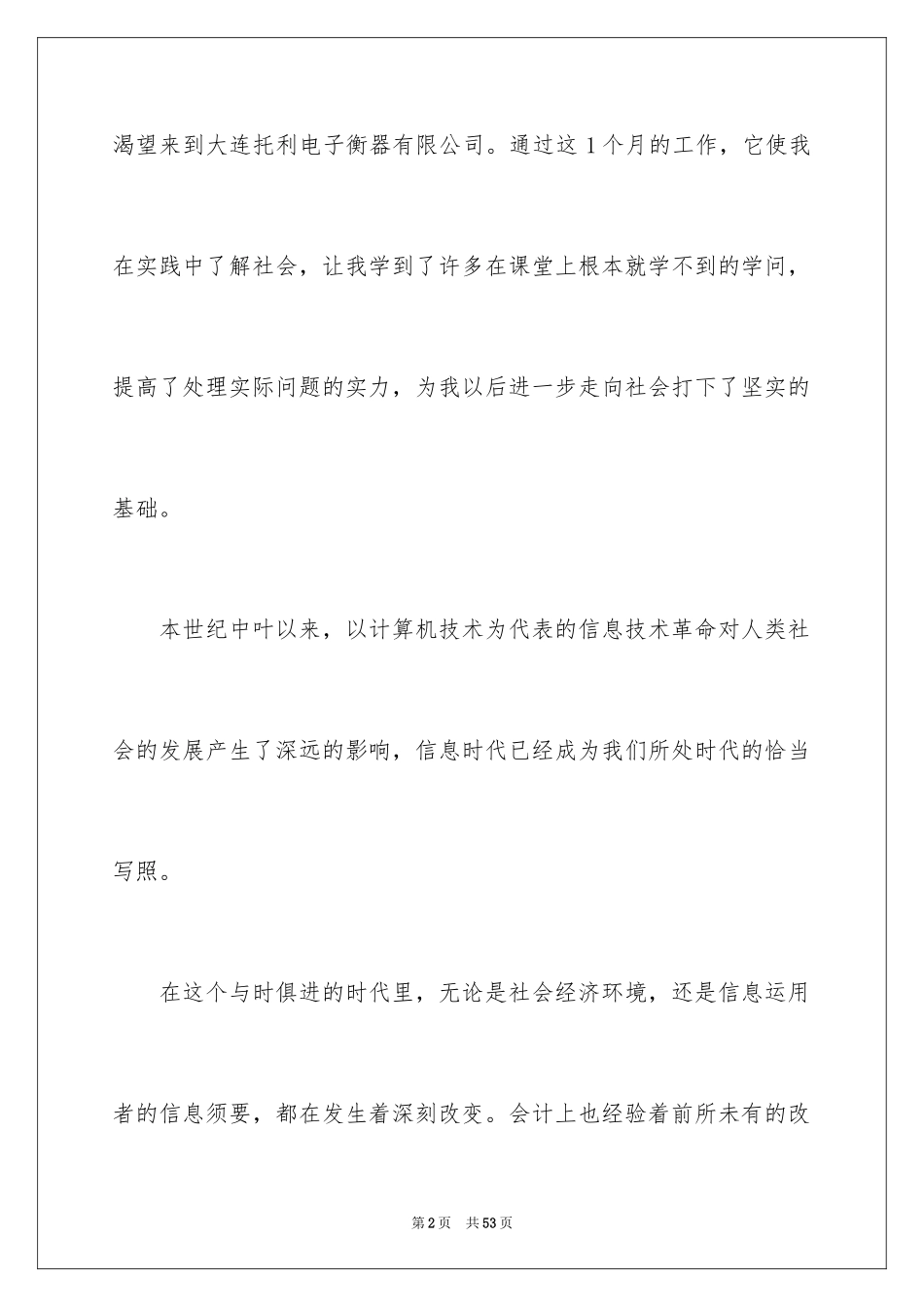 2024会计的实习报告_23_第2页