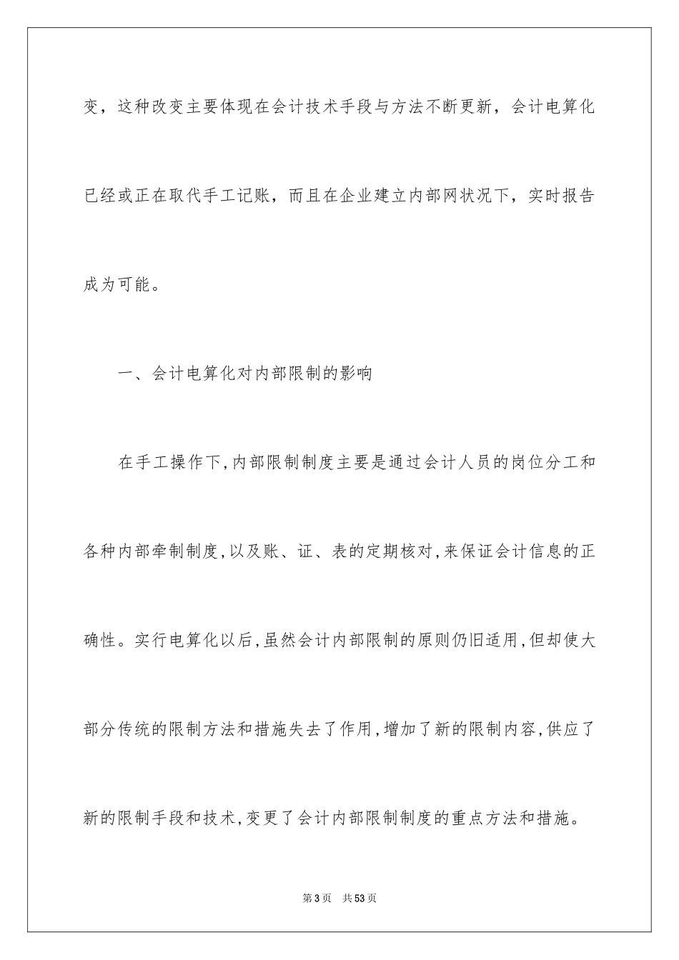 2024会计的实习报告_23_第3页