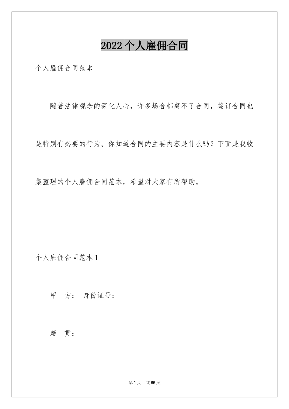 2024个人雇佣合同_2_第1页