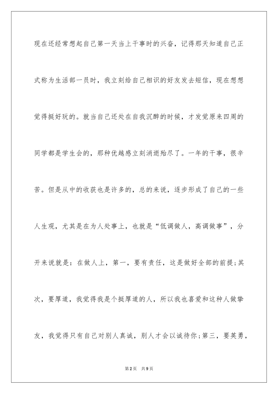 2024大学生干事竞选部长演讲稿[1]_第2页