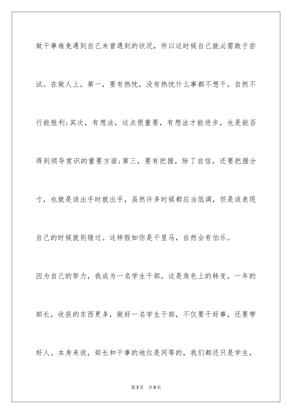 2024大学生干事竞选部长演讲稿[1]_第3页