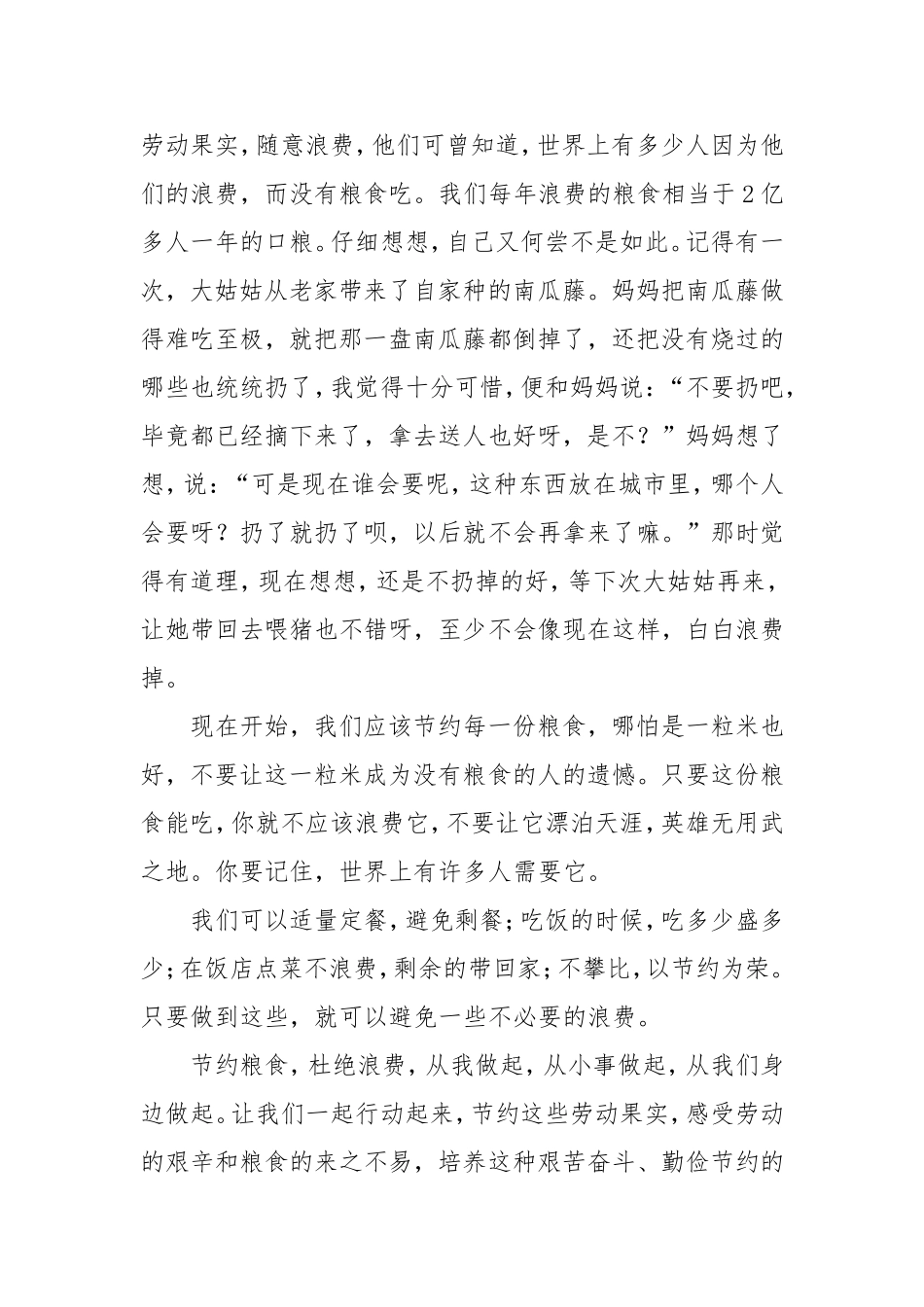 节约粮食，从我做起_第2页