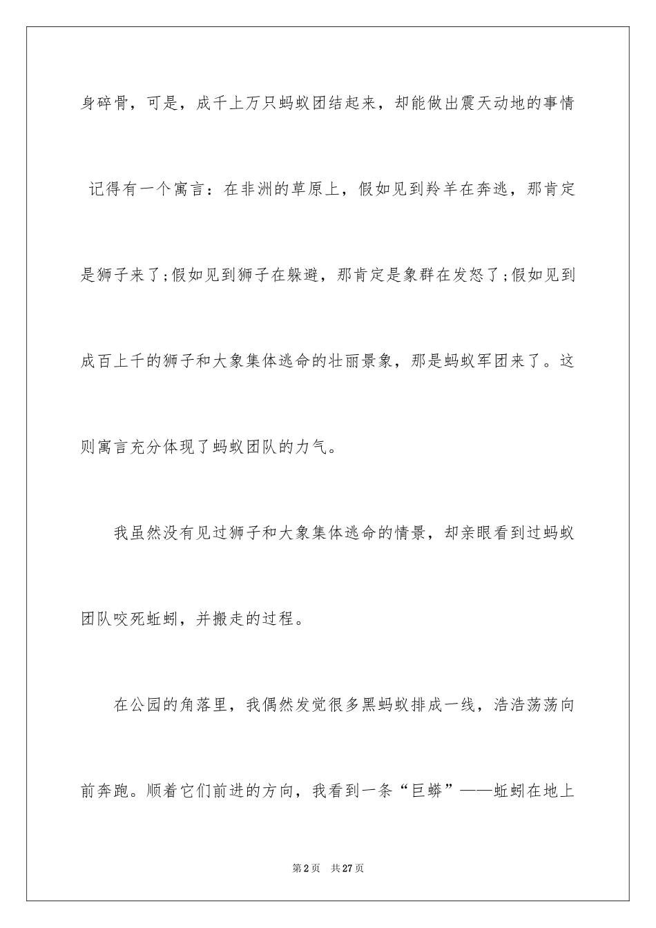 2024团队精神演讲稿_370_第2页