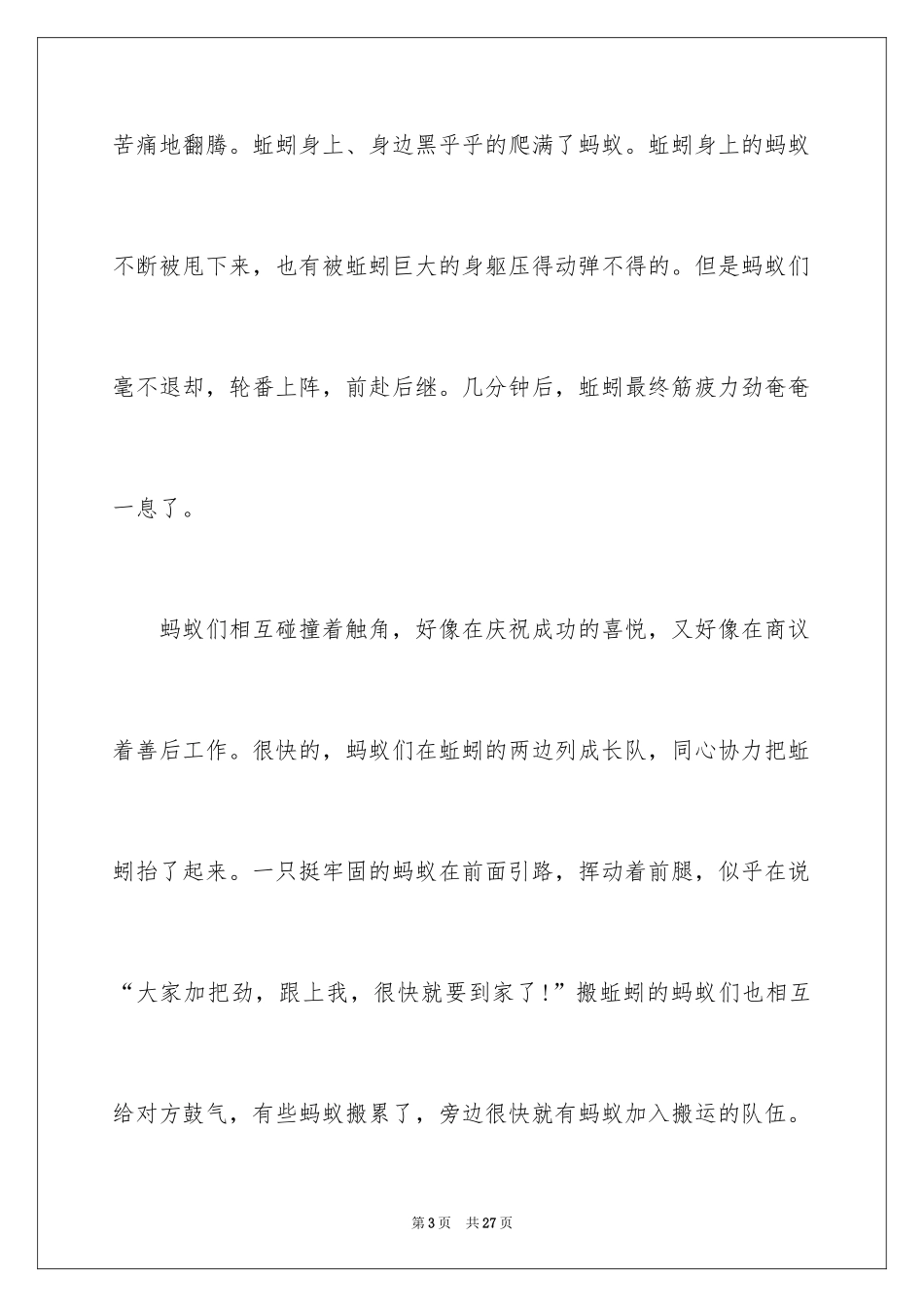 2024团队精神演讲稿_370_第3页