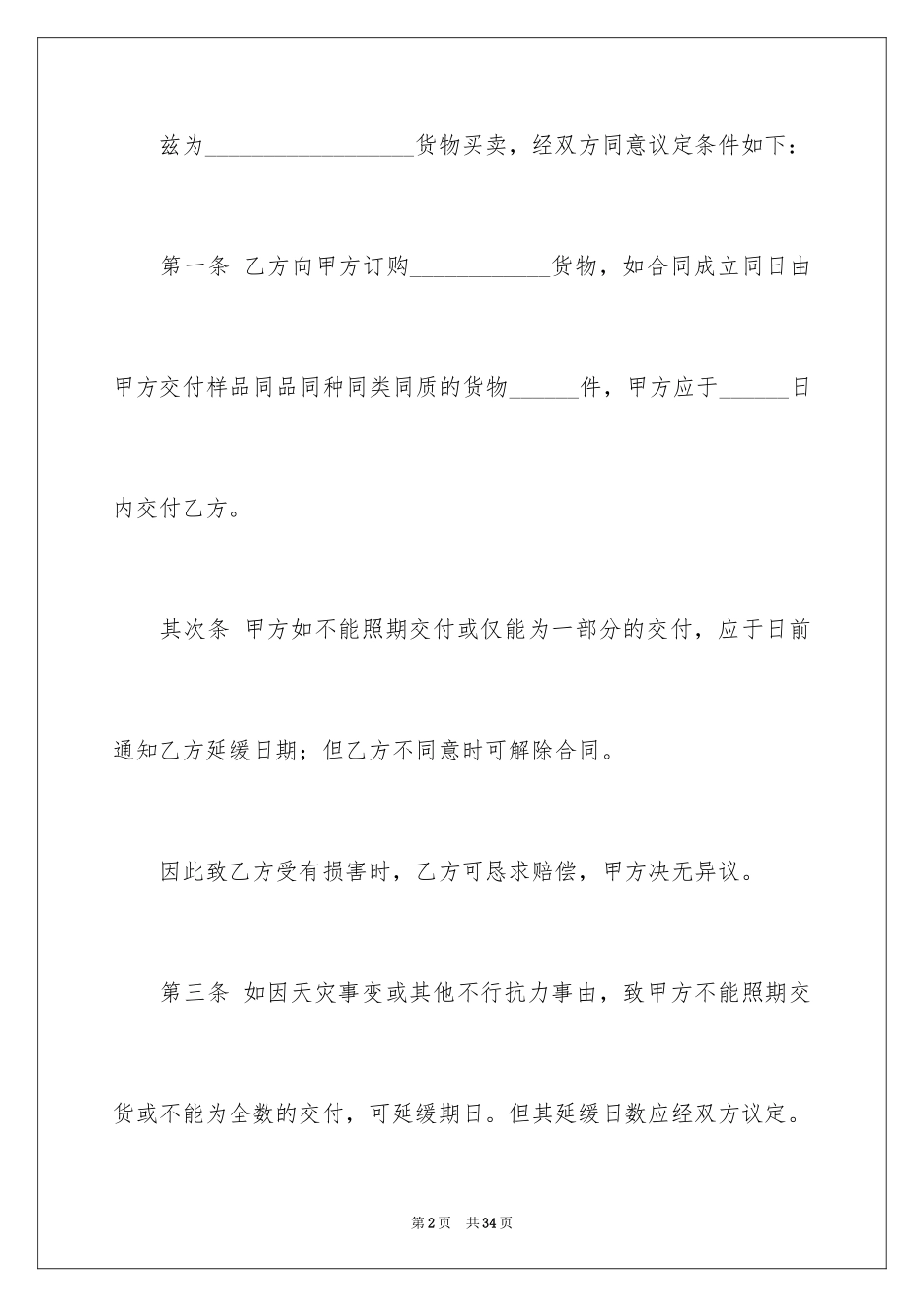2024买卖合同_3533_第2页