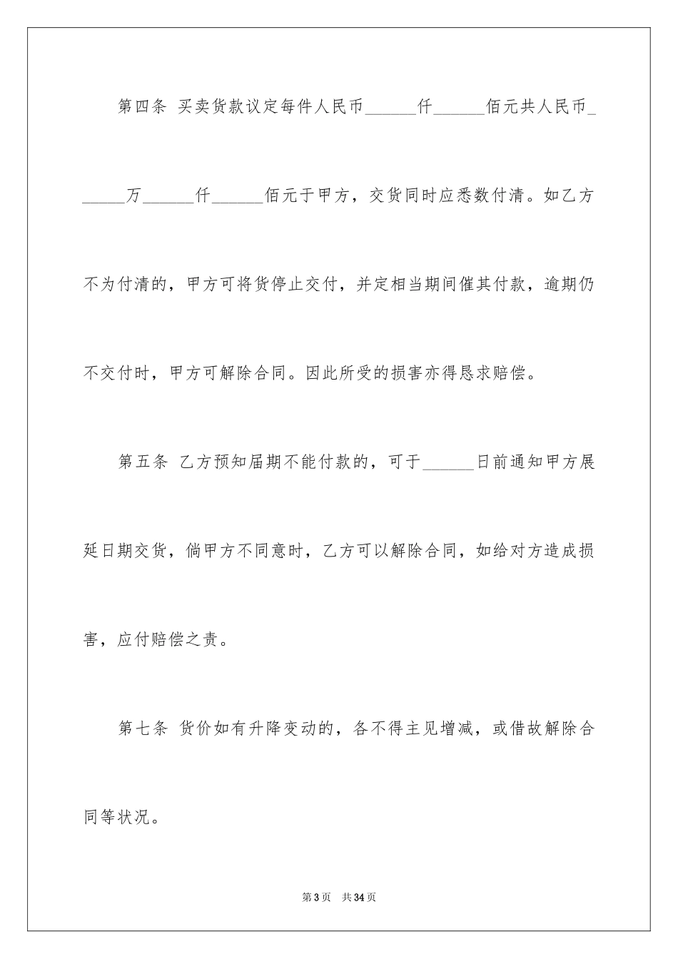 2024买卖合同_3533_第3页