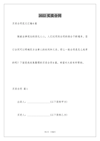 2024买卖合同_3533