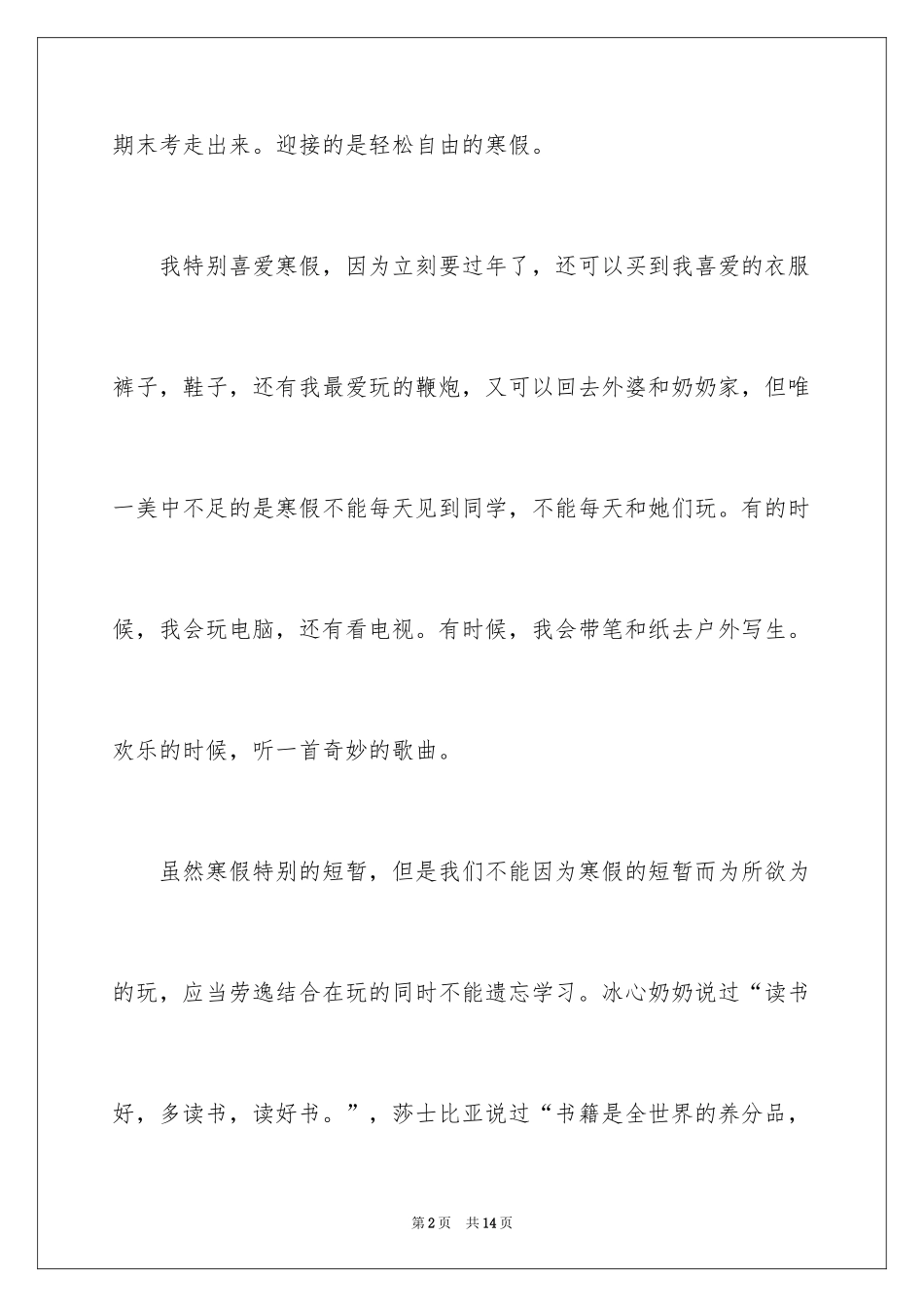 2024初三寒假周记_14_第2页