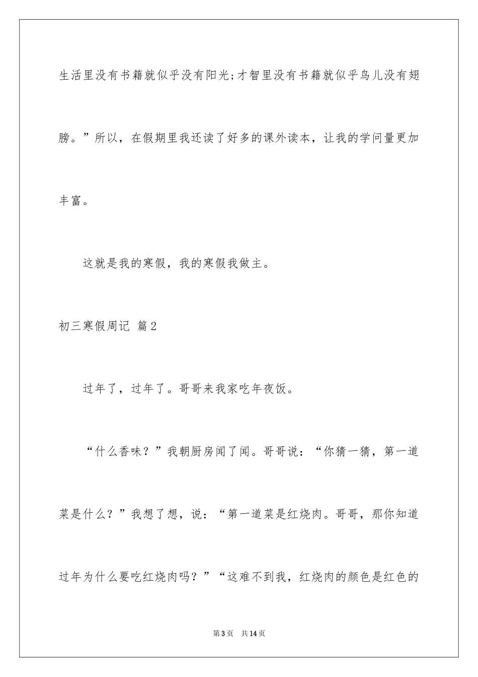 2024初三寒假周记_14_第3页