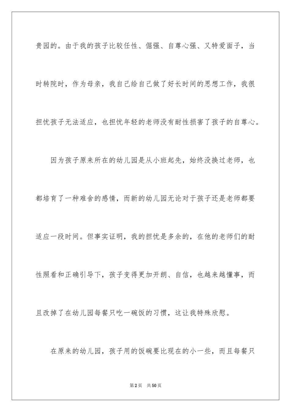 2024写给幼儿的表扬信_2_第2页