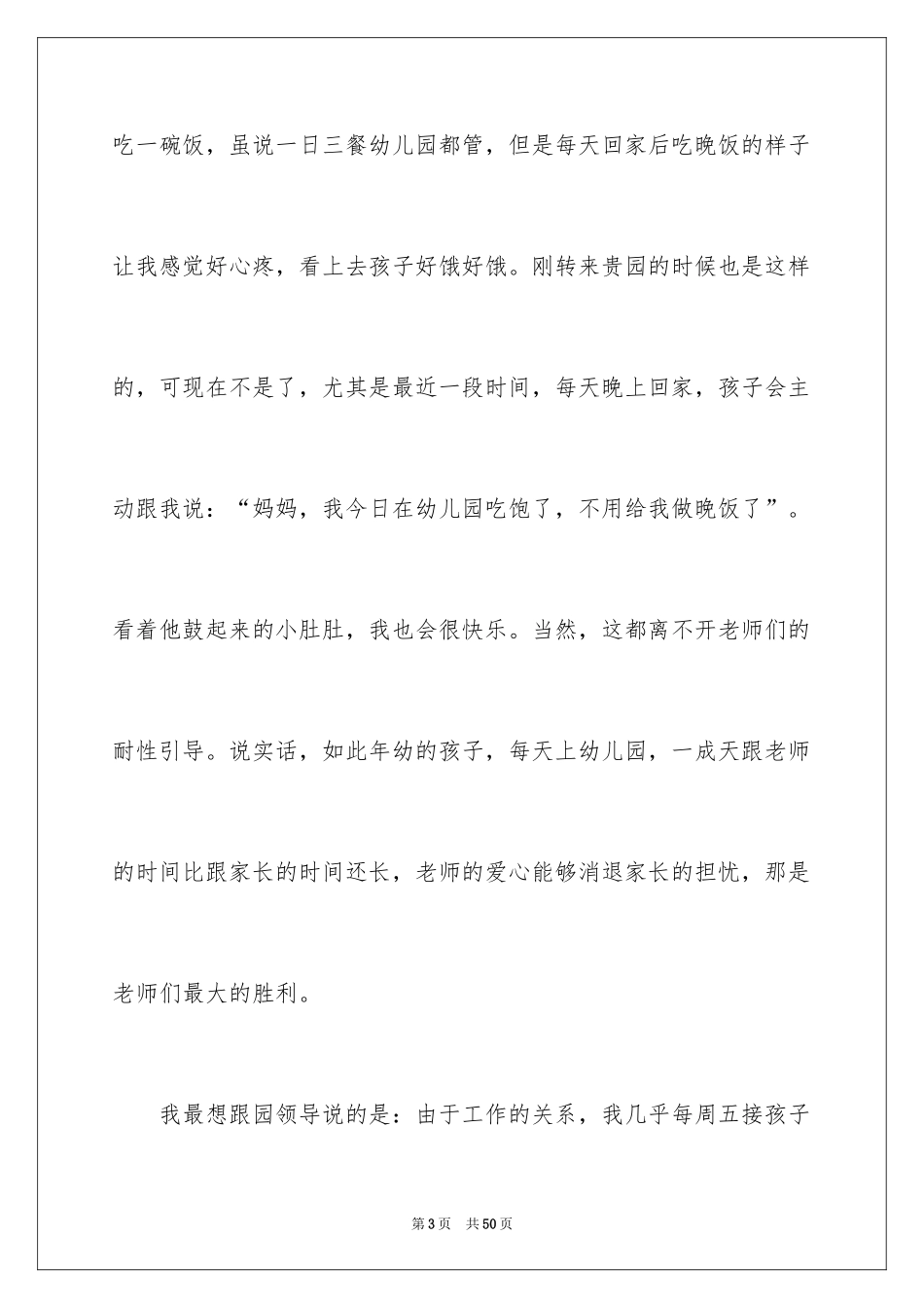 2024写给幼儿的表扬信_2_第3页