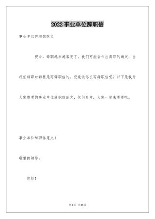 2024事业单位辞职信_8