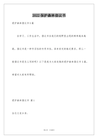 2024保护森林倡议书_10