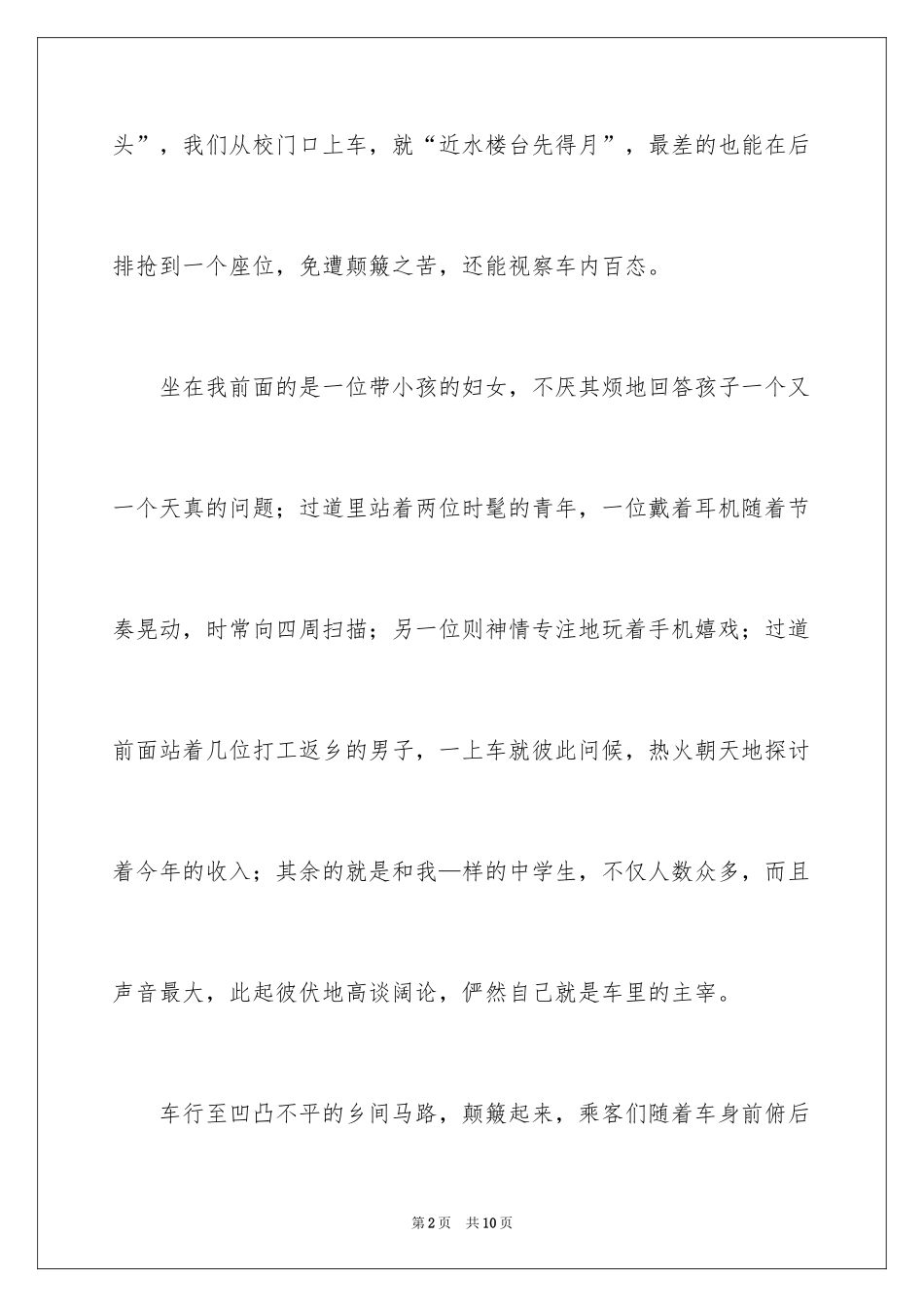 2024初中满分作文600字_9_第2页