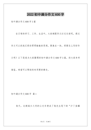 2024初中满分作文600字_9