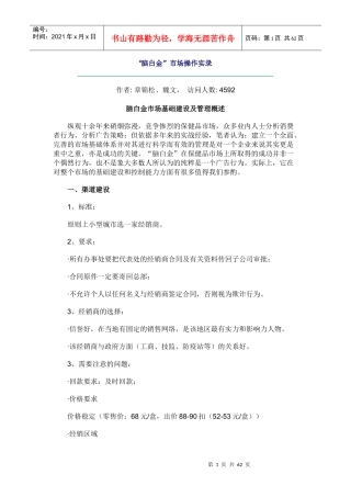 脑白金市场操作分析