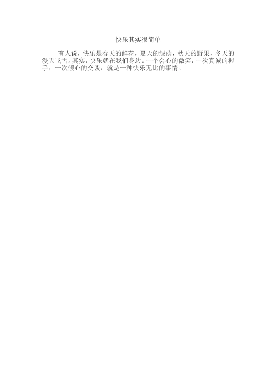 快乐其实很简单_第1页