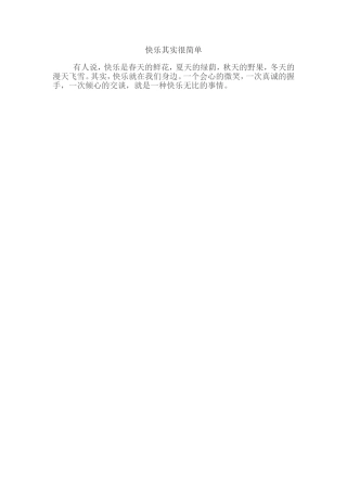 快乐其实很简单