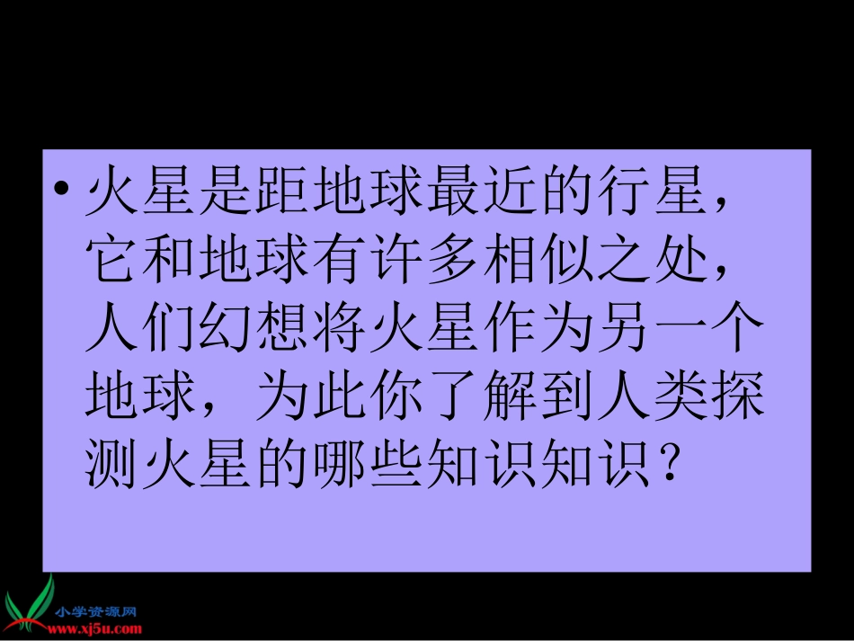 鄂教版品德与社会六年级下册《人类唯一的家园》课件_第3页
