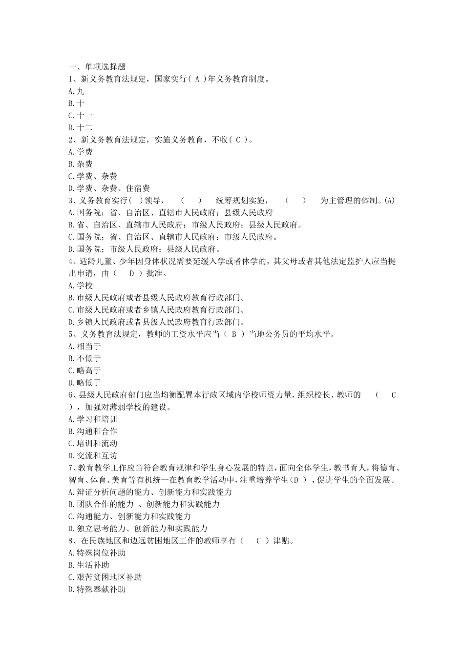 教育法规政策试题_第1页