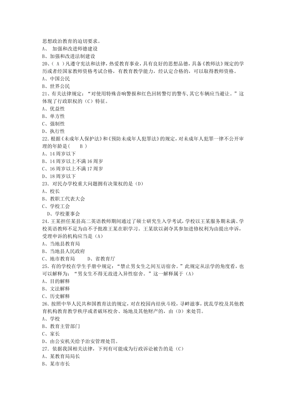 教育法规政策试题_第3页