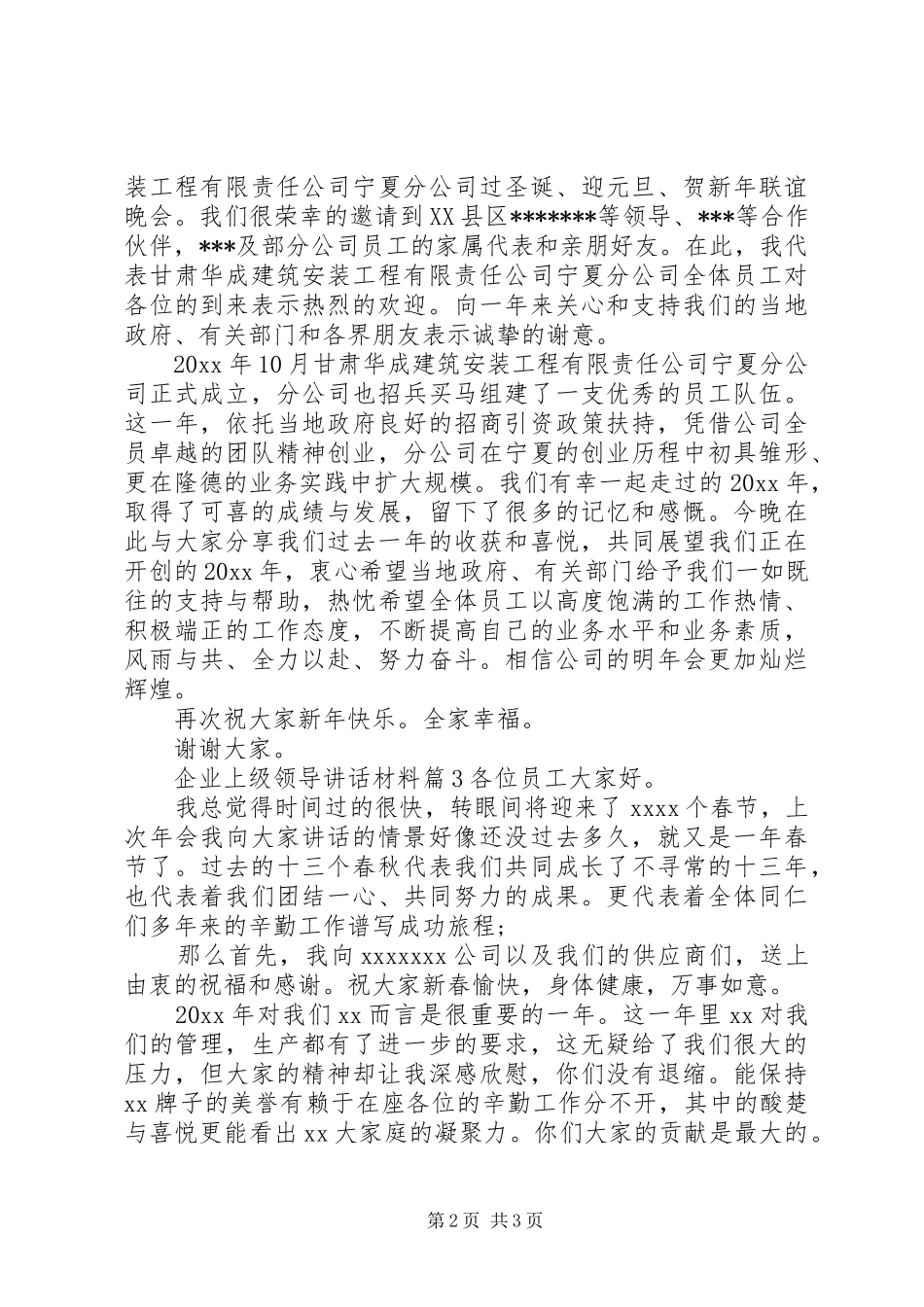 企业上级领导讲话_第2页