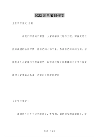 2024元旦节日作文_44