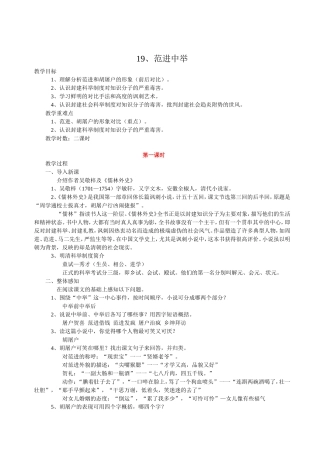 范进中举教案