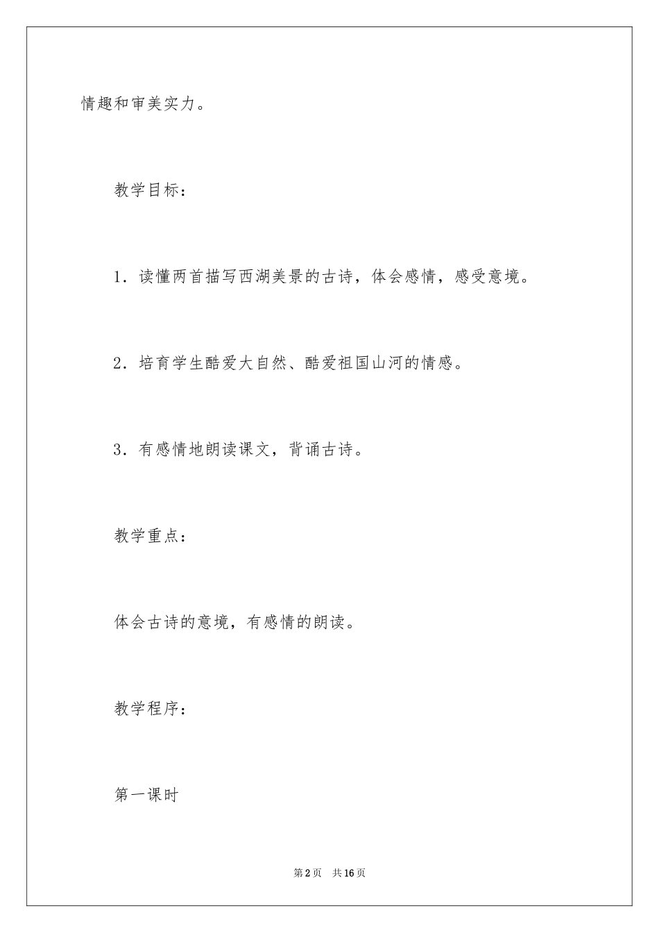 2024古诗教案_第2页