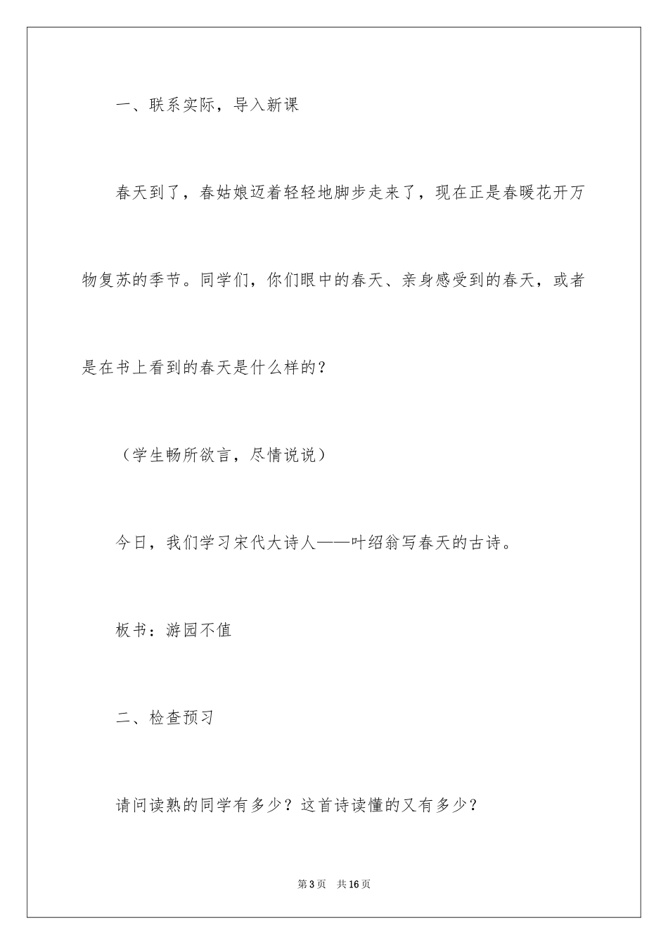 2024古诗教案_第3页