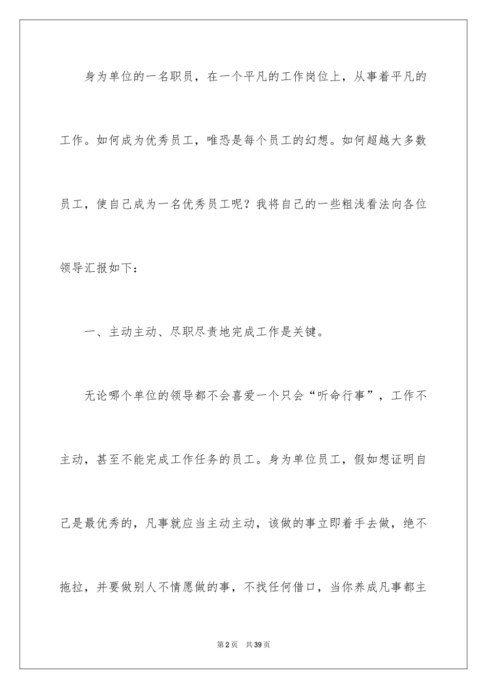 2024优秀员工演讲稿_2514_第2页