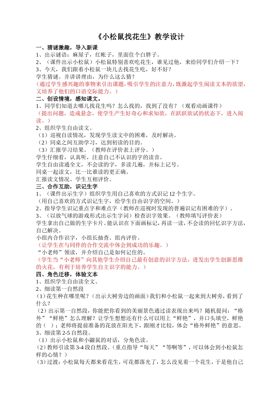 小松鼠找花生 (3)_第1页