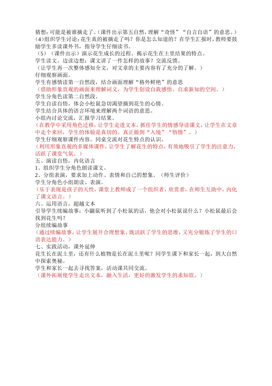 小松鼠找花生 (3)_第2页