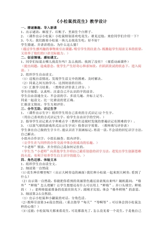 小松鼠找花生 (3)