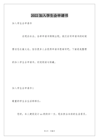 2024加入学生会申请书_5