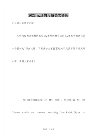 2024元旦的习俗英文介绍