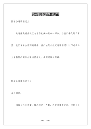 2024同学会邀请函_25