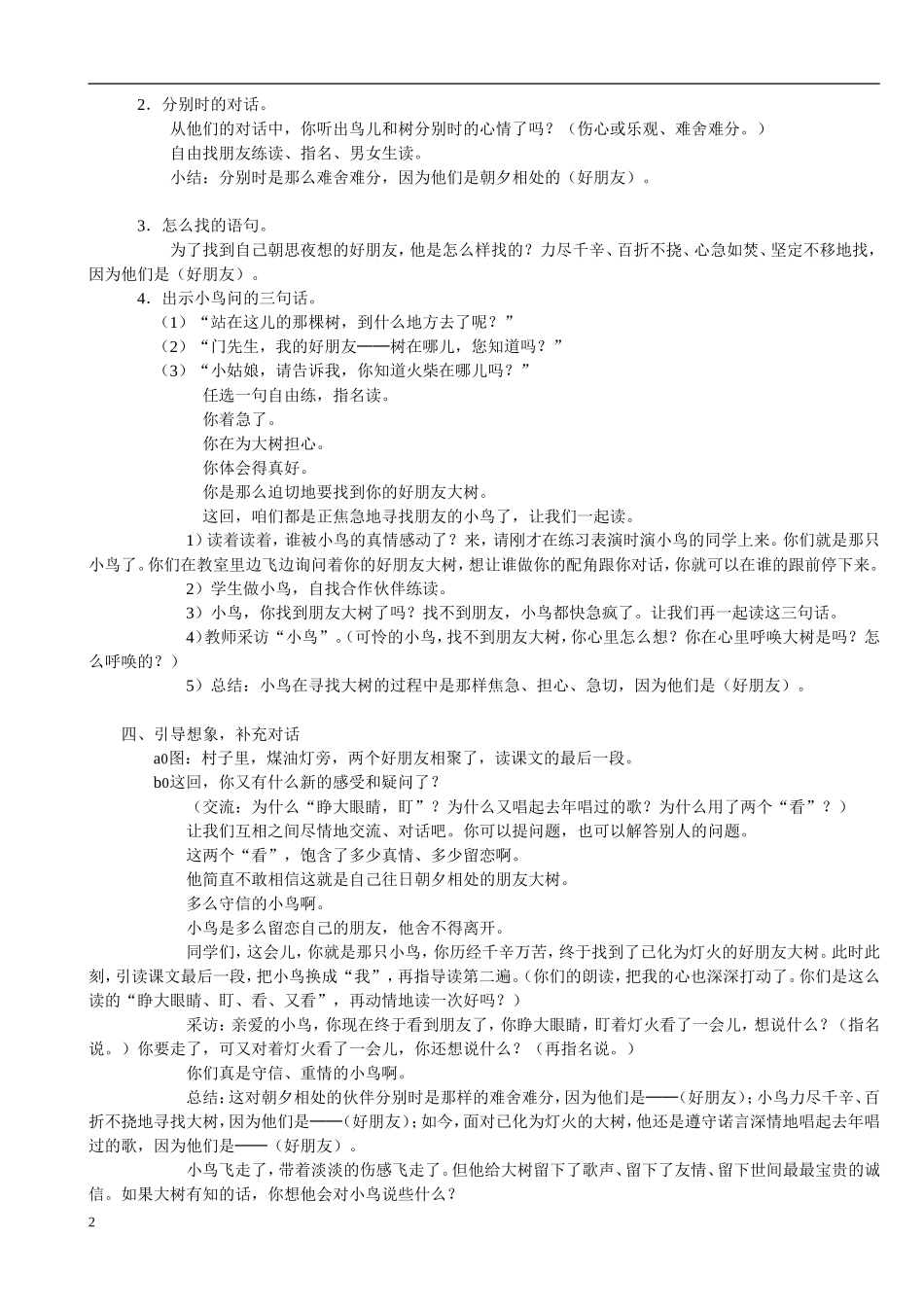 小学语文名师教学设计典范_第2页