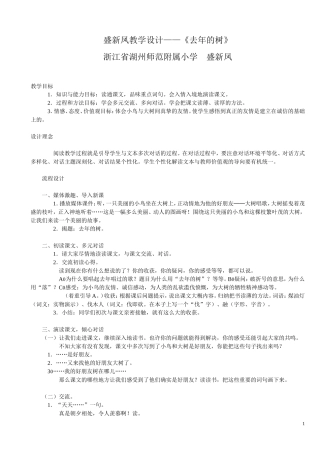 小学语文名师教学设计典范