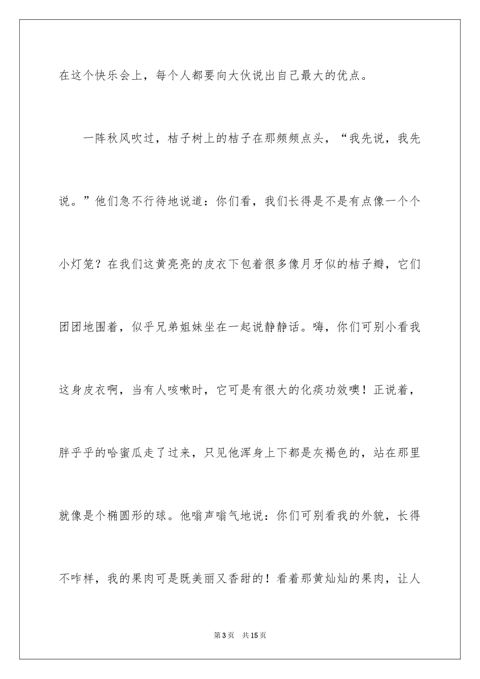 2024二年级水果作文_6_第3页