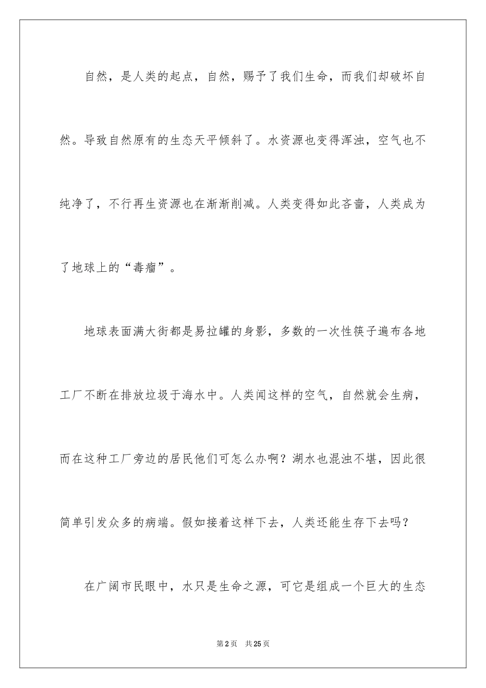 2024保护环境建议书作文_2_第2页