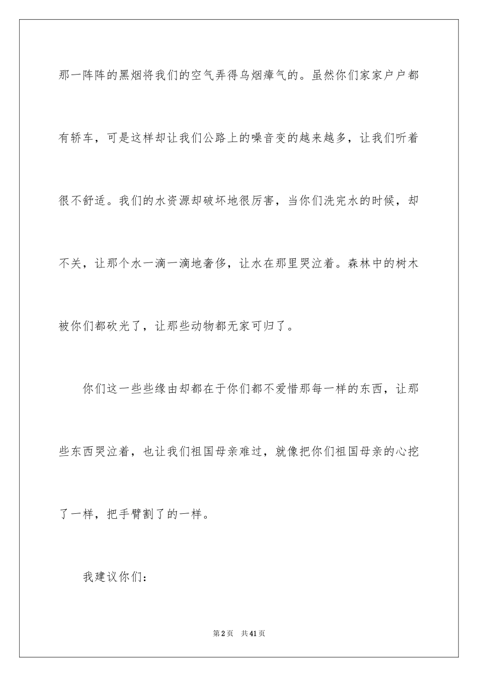 2024保护环境的建议书_216_第2页