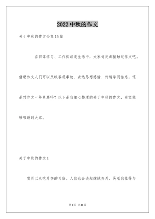 2024中秋的作文_7