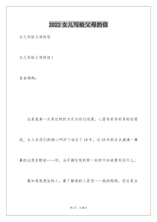 2024女儿写给父母的信