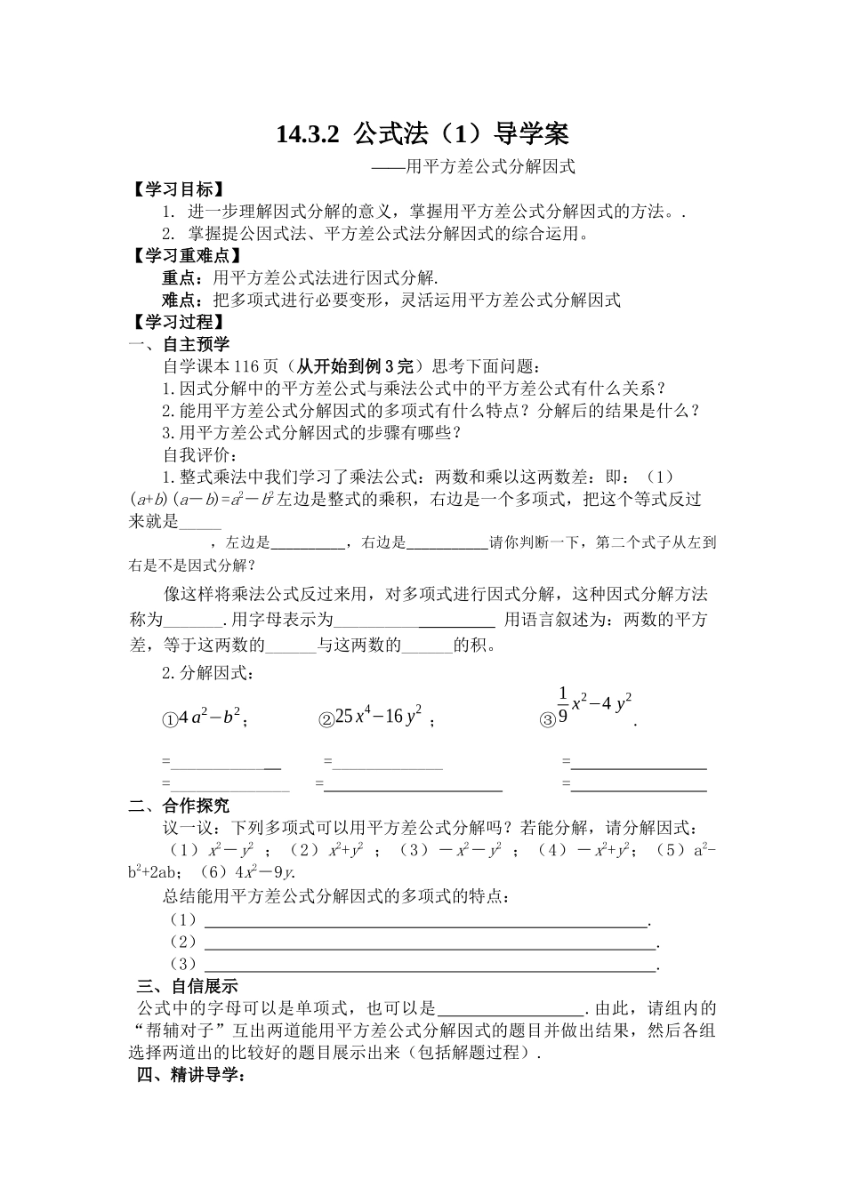 因式分解平方差公式_第1页