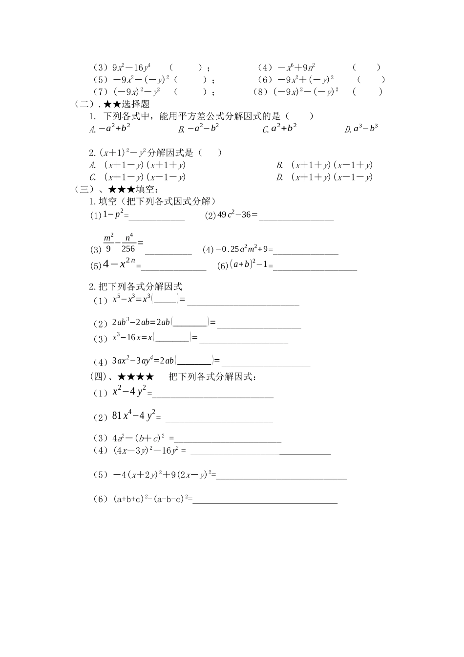 因式分解平方差公式_第3页